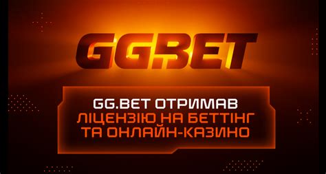 Онлайн казино GGBet — Ліцензоване казино на гроші.